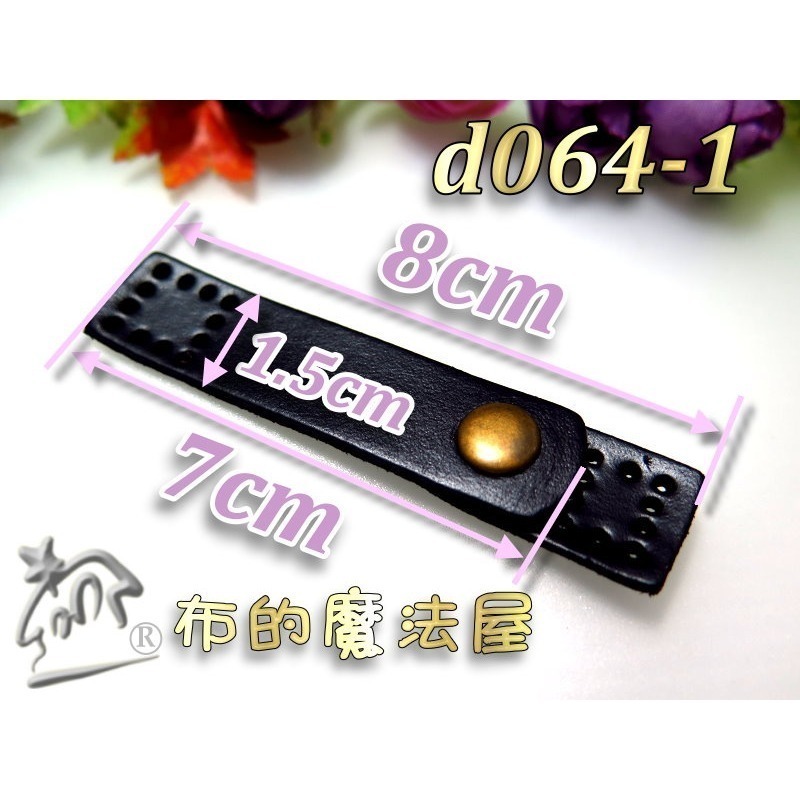 【布的魔法屋】d064-系列.台灣製造7cm長方真皮皮扣(真皮皮釦,拼布包真皮按釦,皮包扣壓釦,真皮小皮扣,真皮連接扣)-細節圖3
