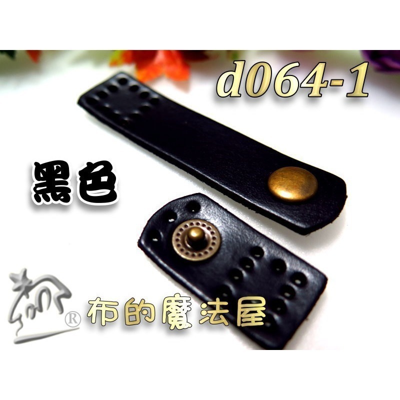 【布的魔法屋】d064-系列.台灣製造7cm長方真皮皮扣(真皮皮釦,拼布包真皮按釦,皮包扣壓釦,真皮小皮扣,真皮連接扣)-規格圖3