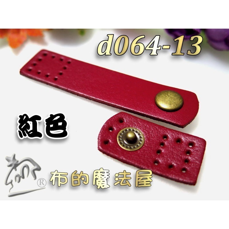 d064-13紅色