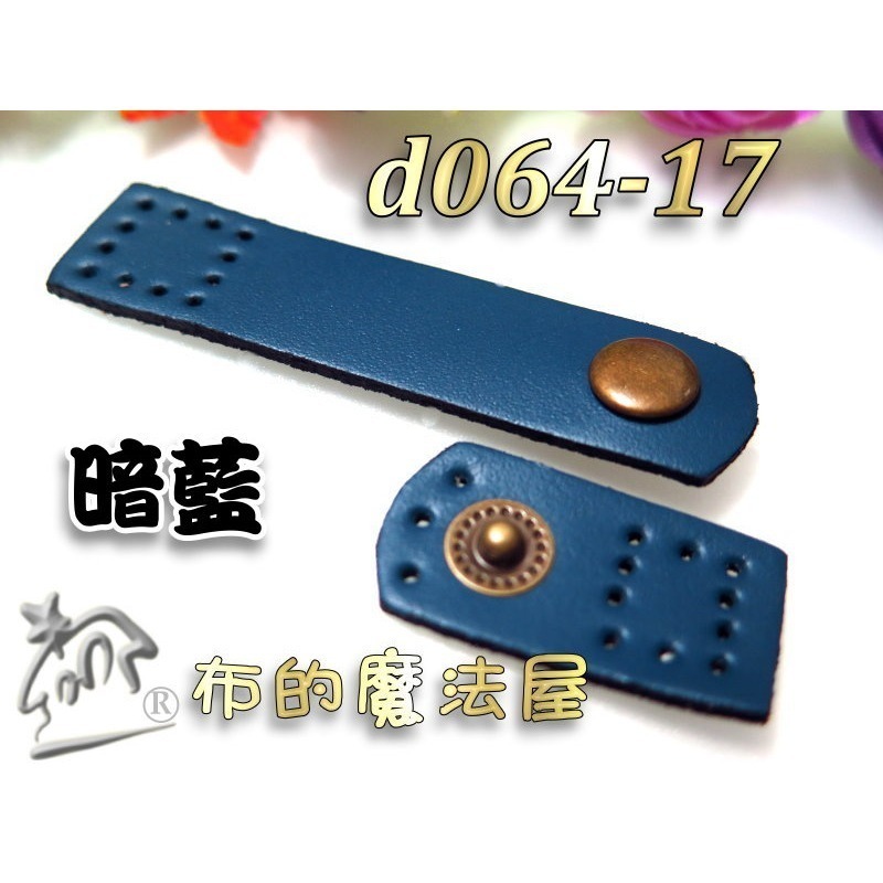 【布的魔法屋】d064-系列.台灣製造7cm長方真皮皮扣(真皮皮釦,拼布包真皮按釦,皮包扣壓釦,真皮小皮扣,真皮連接扣)-規格圖3