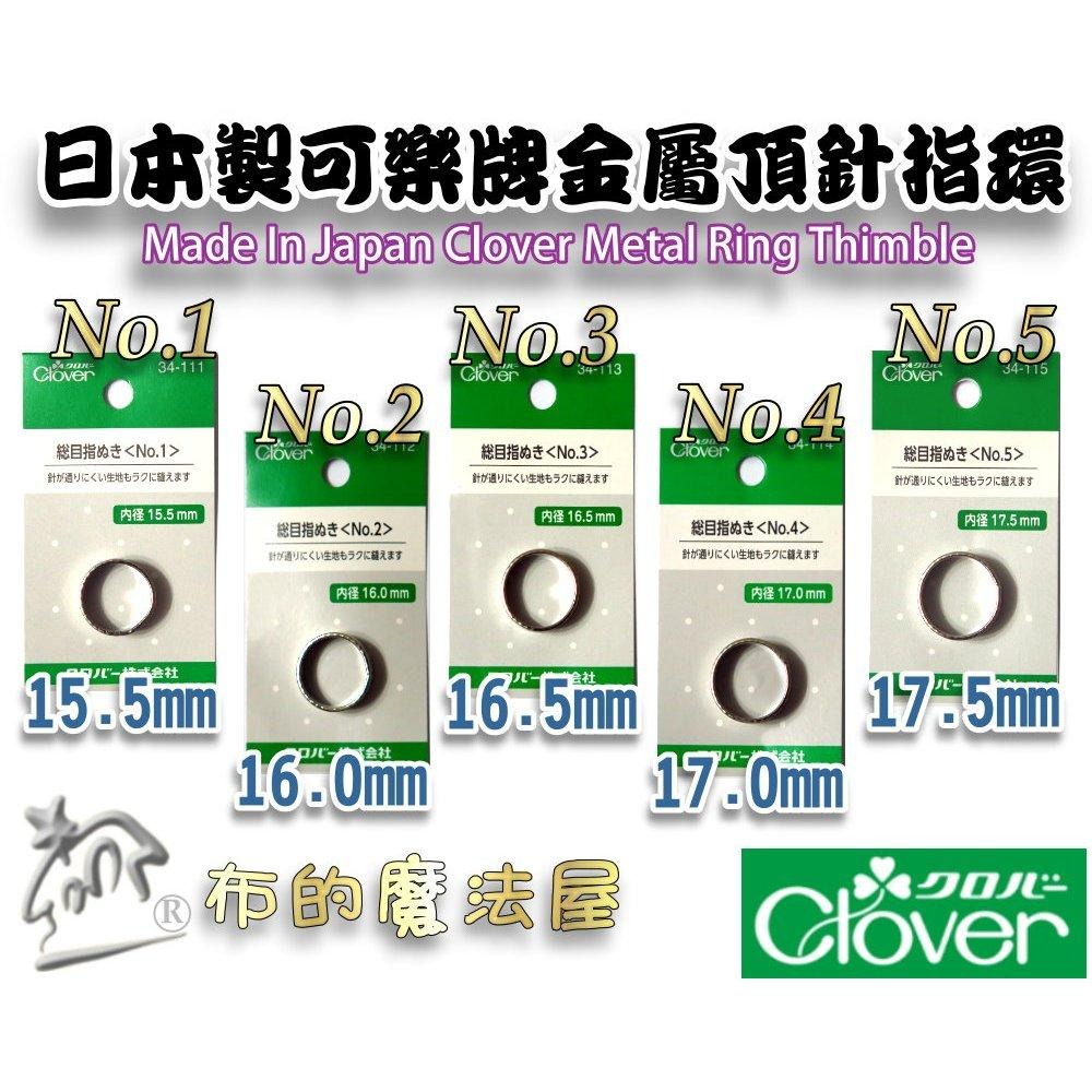 【布的魔法屋】d199-日本製可樂牌橡皮緣付頂針器 日本軟橡膠頂針指套 拼布緣付金屬頂針指套 日本拼布緣付金屬頂針指套-細節圖9