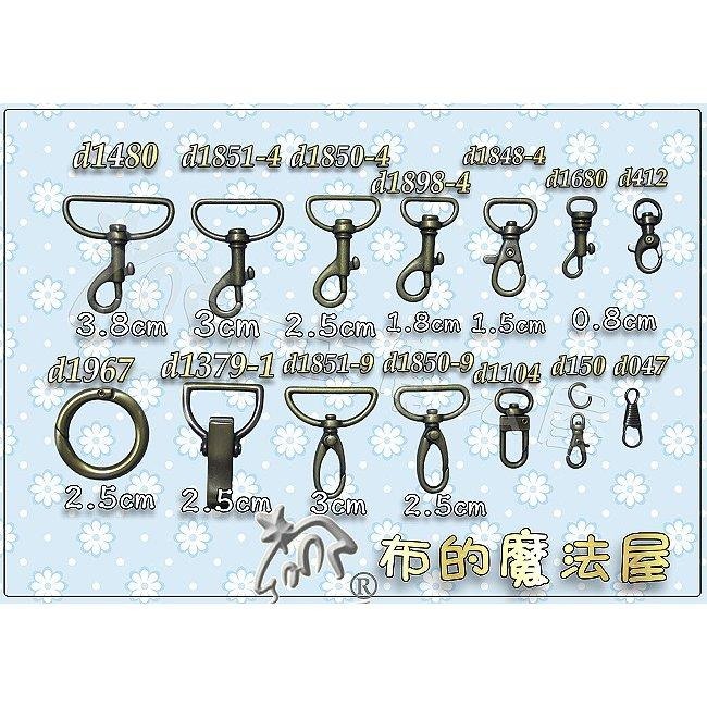 【布的魔法屋】d1848-台灣製造2入組1.5cm橢圓b型開口釦環 金屬扣環.掛鉤,拼布包金屬扣環,問號鉤 活動鉤環-細節圖9