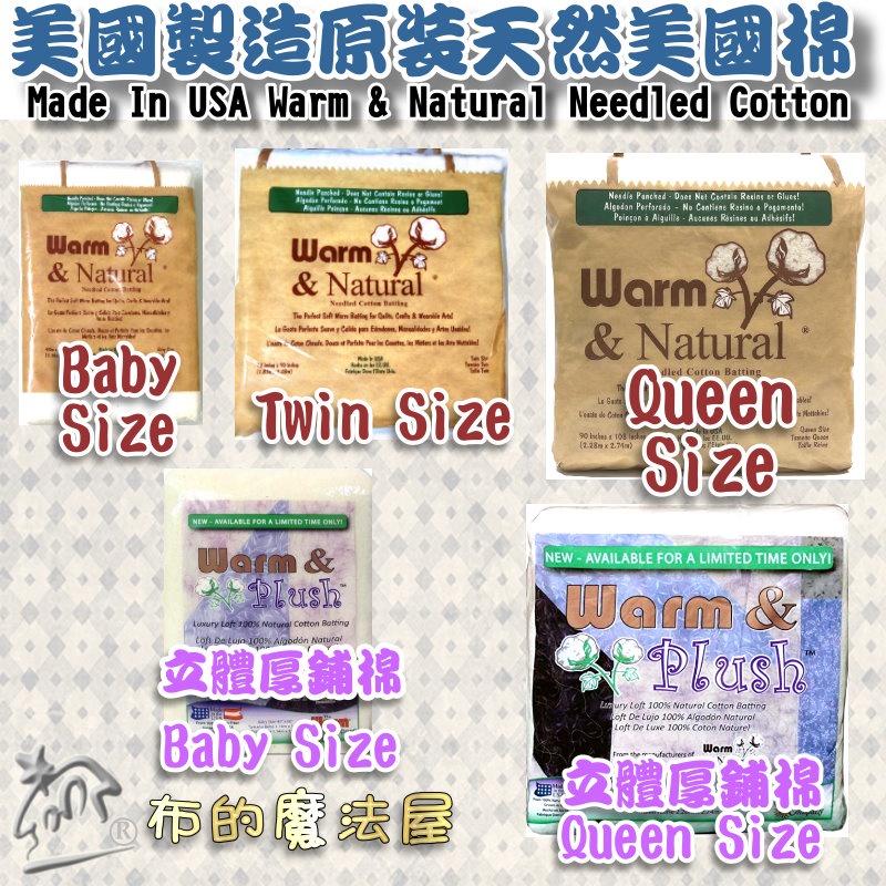 【布的魔法屋】d512-3美國製造原裝進口Twin Size美國棉襯(美國襯棉.高品質美國天然綿,無膠美國襯綿,美國棉)-細節圖4