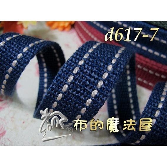 【布的魔法屋】d617-7深藍2.5cm雙邊點點厚棉織帶(買12組加送1組,拼布織帶提把,拼布包包織帶,肩背帶,背包帶)-細節圖2