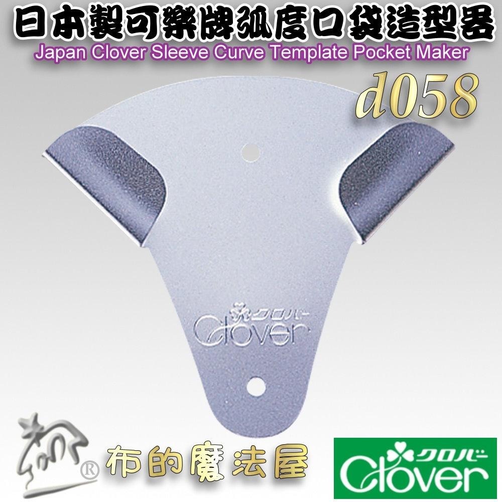 【布的魔法屋】d058-日本製 可樂牌口袋造型器 可熨燙 弧形平整器  弧度整燙器 包角模具 弧型袖丸型板 整燙神器-細節圖5