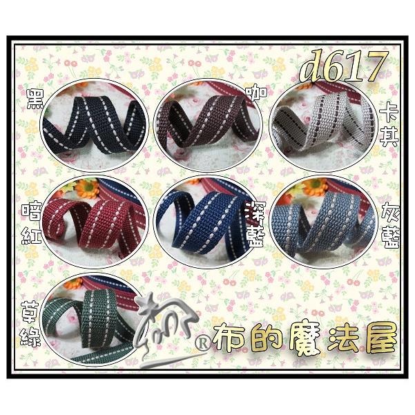 【布的魔法屋】d617-3咖色2.5cm雙邊點點厚棉織帶(買12組加送1組,拼布織帶提把,拼布包包織帶,肩背帶,背包帶)-細節圖3