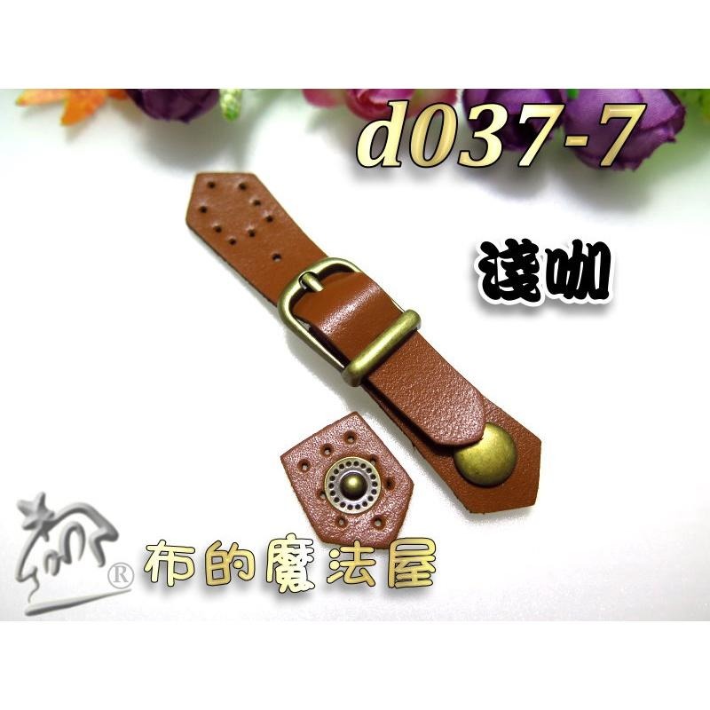 【布的魔法屋】d037-7台灣製造淺咖10.5cm可調式真皮皮扣(正牛皮皮扣,真皮小皮扣,真皮皮釦,真皮壓扣拼布連接釦)-細節圖2