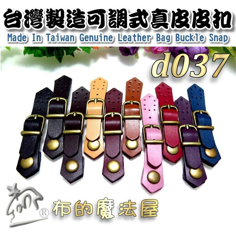 【布的魔法屋】d037-7台灣製造淺咖10.5cm可調式真皮皮扣(正牛皮皮扣,真皮小皮扣,真皮皮釦,真皮壓扣拼布連接釦)-細節圖6