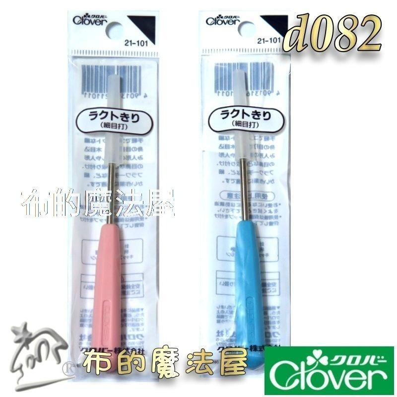 【布的魔法屋】d082-日本製 CLOVER可樂牌原裝細目打 兩色目打木錐木打 細錐子 極細椎子 可樂牌目打打洞錐子工具-細節圖3