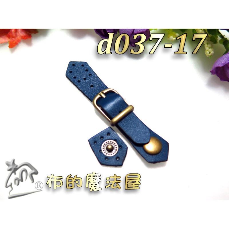 【布的魔法屋】d037-17台灣製造 暗藍10.5cm可調式真皮皮扣(正牛皮真皮小皮扣,真皮皮釦,真皮壓扣拼布包連接釦)-細節圖3