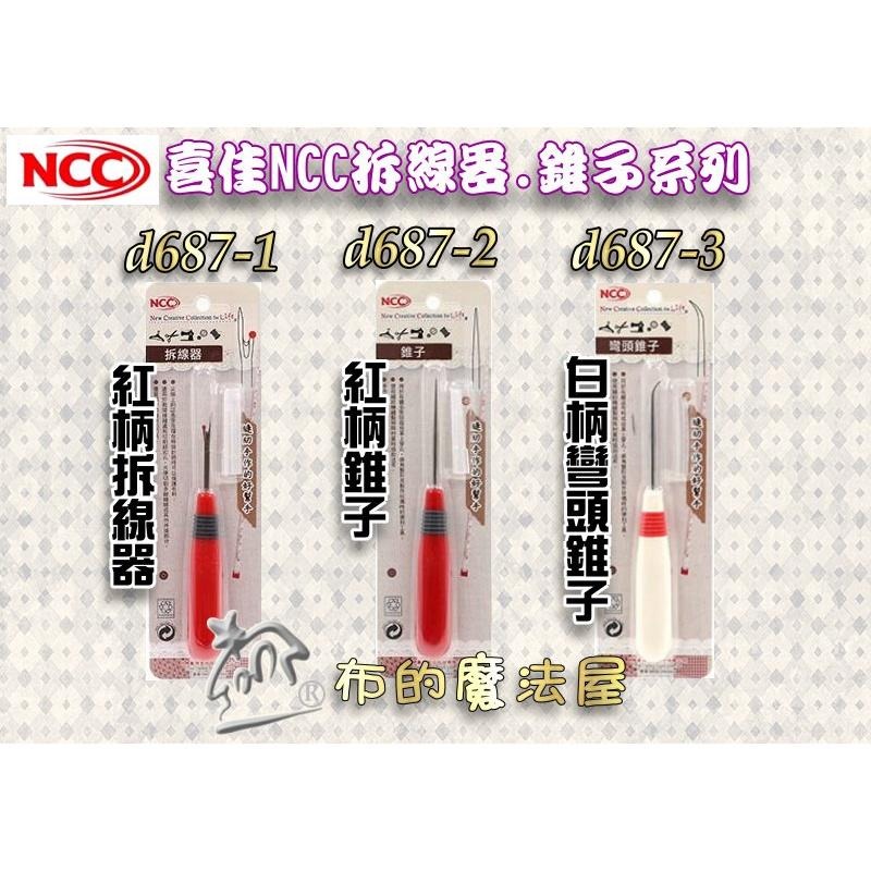 【布的魔法屋】d274-日本高品質木柄錐子目打 防滾動專利設計 椎子鑽子拆線器 木柄目打 定位打洞鑽洞 椎子鑽子拆線器-細節圖5