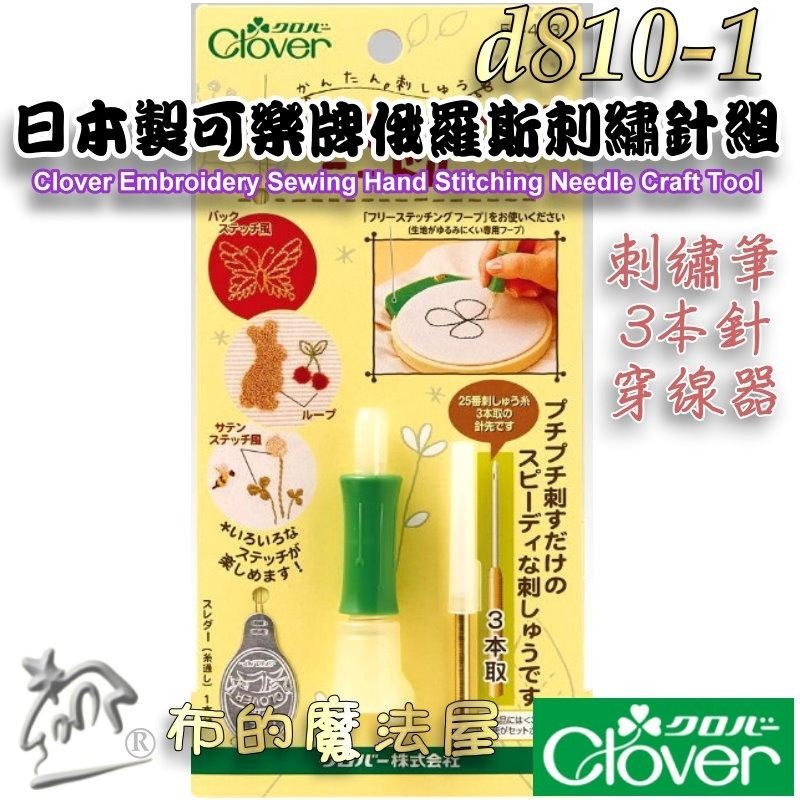 【布的魔法屋】d810-6日本製可樂牌俄羅斯刺繡框12cm繡花框 刺綉框 壓線框 Clover 十字繡 平面刺繡絲帶刺繡-細節圖6