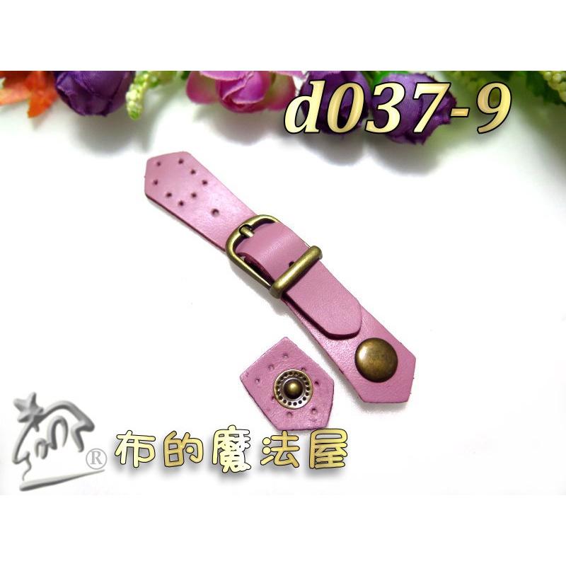 【布的魔法屋】d037-9台灣製造暗粉10.5cm可調式真皮皮扣(正牛皮皮扣,真皮小皮扣,真皮皮釦,真皮壓扣拼布連接釦)-細節圖2
