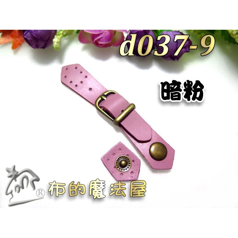 【布的魔法屋】d037-9台灣製造暗粉10.5cm可調式真皮皮扣(正牛皮皮扣,真皮小皮扣,真皮皮釦,真皮壓扣拼布連接釦)-細節圖4