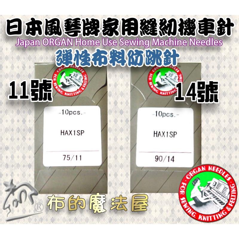 【布的魔法屋】d079-1-台灣製造 兄弟牌雙針 Brother雙針HA車針 左針位 喜佳拼布教室兄弟牌縫紉機縫針雙針-細節圖7