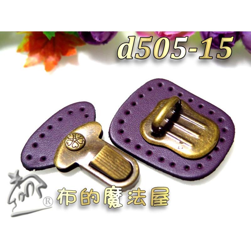 【布的魔法屋】d505-15台灣製造紫色5.5*4cm插鎖真皮書包釦(真皮書包皮釦,拼布包插鎖書包扣環,真皮袋口釦插鎖)-細節圖2