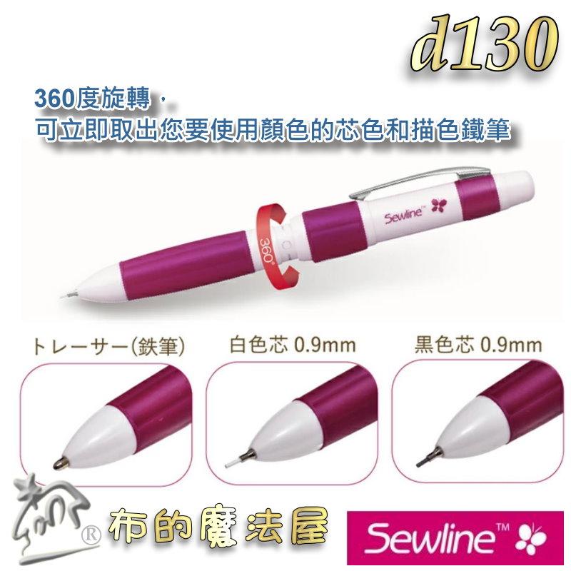 【布的魔法屋】d130-日本製 sewline三合一筆(2色+鐵筆) 轉轉筆 FAB50023 蝴蝶牌粉土筆水消筆記號筆-細節圖2