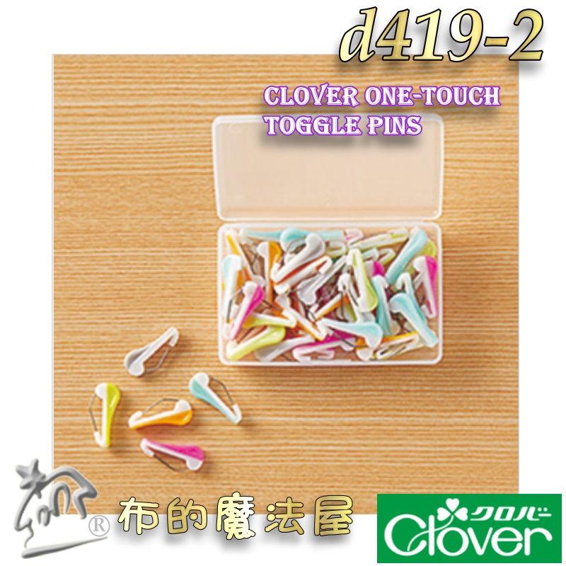 【布的魔法屋】d419-日本製可樂牌按壓式疏縫別針10本入 50本入 固定針彎曲型別疏縫別針57-400 57-401-細節圖5