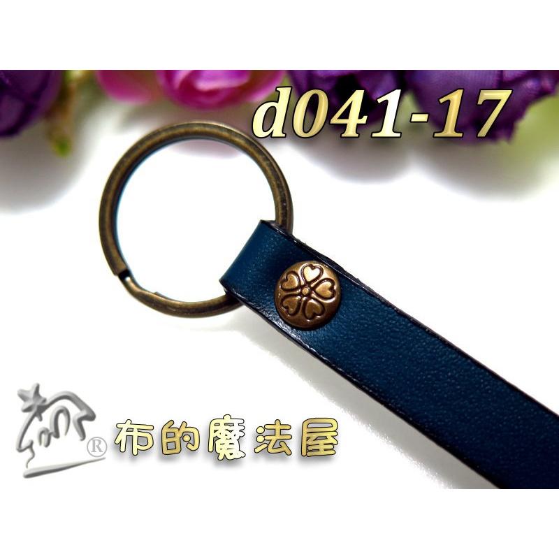 【布的魔法屋】d041-17台灣製造暗藍15*0.9cm附鉤+鑰匙圈小花雙面牛皮小小真皮提把(台灣製拼布手機袋掛鉤吊飾)-細節圖3