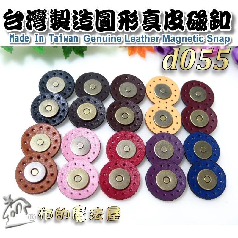 【布的魔法屋】d055 台灣製造 暗粉圓形真皮磁釦(真皮磁扣,圓形真皮磁釦皮扣,拼布包真皮袋口皮扣磁扣,真皮曲線皮釦)-細節圖4