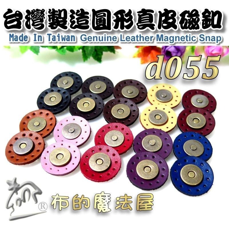 【布的魔法屋】d055 台灣製造 暗粉圓形真皮磁釦(真皮磁扣,圓形真皮磁釦皮扣,拼布包真皮袋口皮扣磁扣,真皮曲線皮釦)-細節圖5