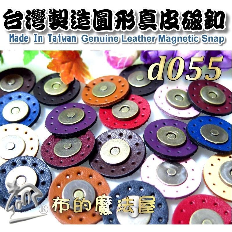 【布的魔法屋】d055 台灣製造 暗粉圓形真皮磁釦(真皮磁扣,圓形真皮磁釦皮扣,拼布包真皮袋口皮扣磁扣,真皮曲線皮釦)-細節圖6