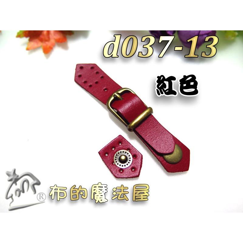 【布的魔法屋】d037-13台灣製造紅色10.5cm可調式真皮皮扣(正牛皮真皮小皮扣,真皮皮釦,真皮壓扣拼布包包連接釦)-細節圖4