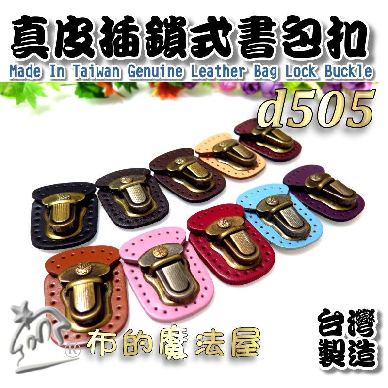 【布的魔法屋】d505-13台灣製造紅色5.5*4cm插鎖真皮書包釦(真皮書包皮釦,拼布包插鎖書包扣環,真皮袋口釦插鎖)-細節圖4