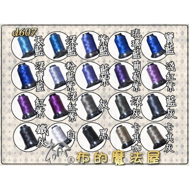 NCC繡線II【布的魔法屋】d607-台灣製造系列喜佳NCC亮麗多彩繡線素色機縫線(喜佳NCC車線喜佳刺繡線NCC車線)-細節圖3