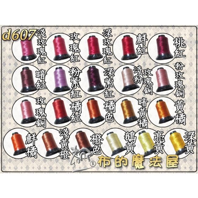 NCC繡線II【布的魔法屋】d607-台灣製造系列喜佳NCC亮麗多彩繡線素色機縫線(喜佳NCC車線喜佳刺繡線NCC車線)-細節圖4