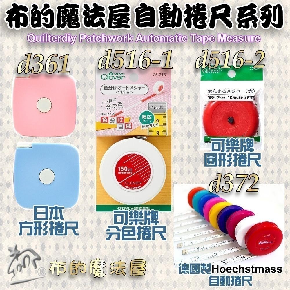 【布的魔法屋】d372-德國製造Hoechstmass自動捲尺150cm  德國原裝高品質卷尺 量衣尺 皮尺伸縮捲尺軟尺-細節圖6