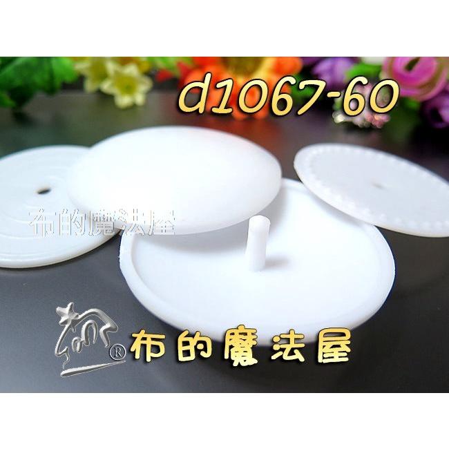 【布的魔法屋】d1067-60mm台灣製造大尺寸白色5入組台式(有腳含墊片,台灣製圓形包扣,拼布塑膠包釦,裸釦布包扣)-細節圖2