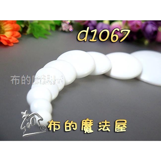 【布的魔法屋】d1067-60mm台灣製造大尺寸白色5入組台式(有腳含墊片,台灣製圓形包扣,拼布塑膠包釦,裸釦布包扣)-細節圖4