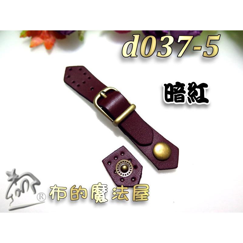 【布的魔法屋】d037-5台灣製造暗紅10.5cm可調式真皮皮扣(正牛皮皮扣,真皮小皮扣,真皮皮釦,真皮壓扣拼布連接釦)-細節圖2