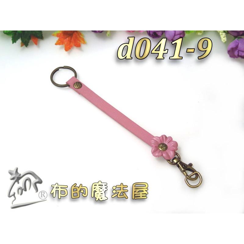【布的魔法屋】d041-9台灣製造 暗粉15*0.9cm附鉤+鑰匙圈小花雙面牛皮小小真皮提把(台灣製拼布手機袋掛鉤吊飾)-細節圖2