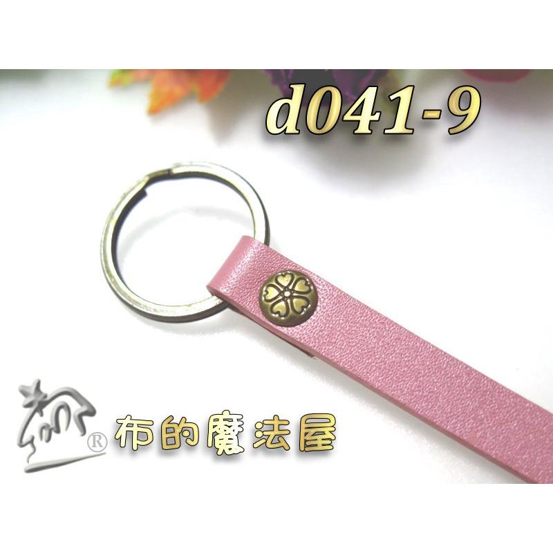 【布的魔法屋】d041-9台灣製造 暗粉15*0.9cm附鉤+鑰匙圈小花雙面牛皮小小真皮提把(台灣製拼布手機袋掛鉤吊飾)-細節圖3