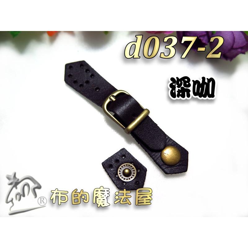 【布的魔法屋】d037-2台灣製造深咖10.5cm可調式真皮皮扣(正牛皮皮扣,真皮小皮扣,真皮皮釦,真皮壓扣拼布連接釦)-細節圖2