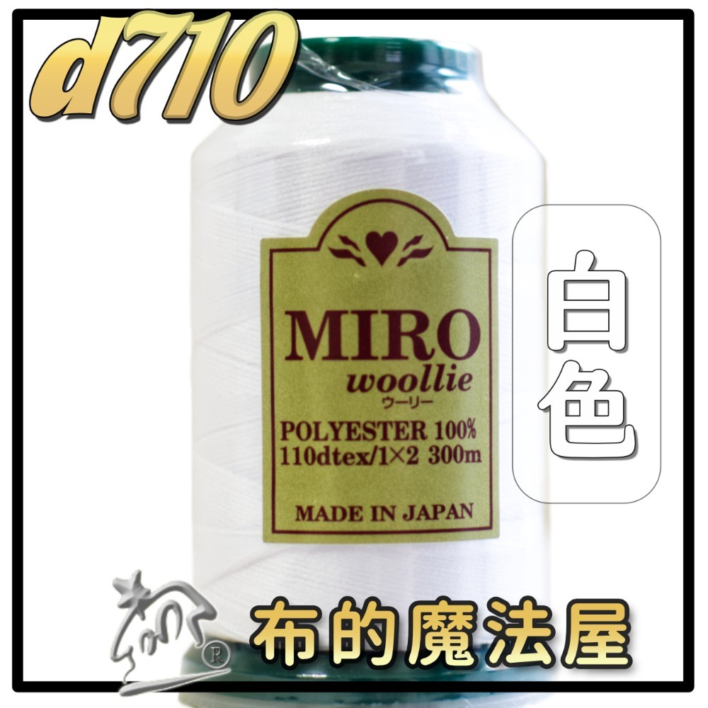 【布的魔法屋】d710日本製造MIRO Woollie羊毛化纖柔軟線彈性QQ線機縫線(日本製彈性布料車縫線 QQ線)-規格圖10