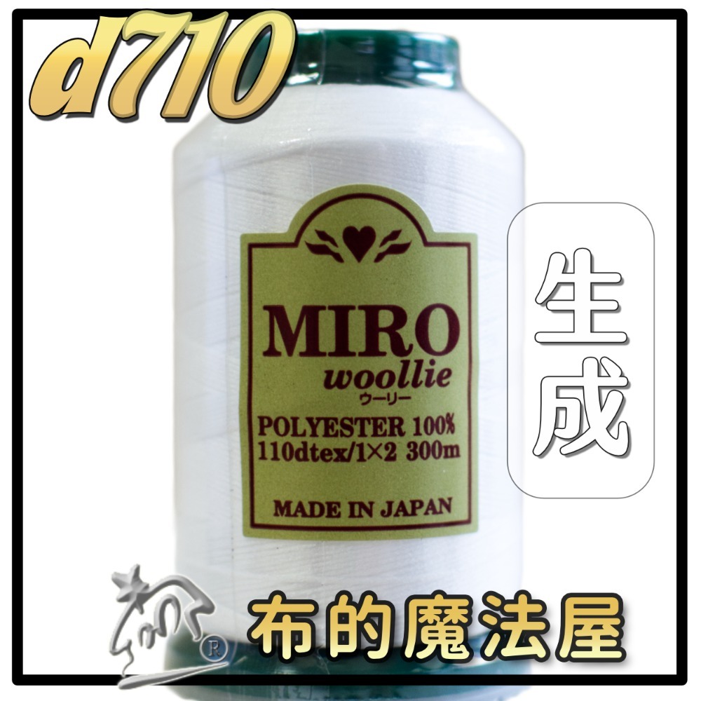 【布的魔法屋】d710日本製造MIRO Woollie羊毛化纖柔軟線彈性QQ線機縫線(日本製彈性布料車縫線 QQ線)-規格圖10
