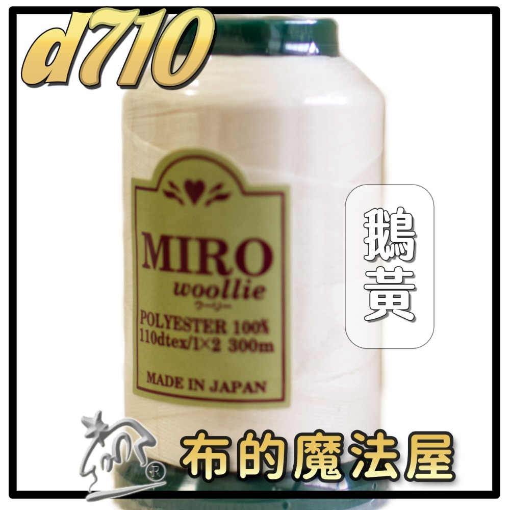 【布的魔法屋】d710日本製造MIRO Woollie羊毛化纖柔軟線彈性QQ線機縫線(日本製彈性布料車縫線 QQ線)-規格圖10