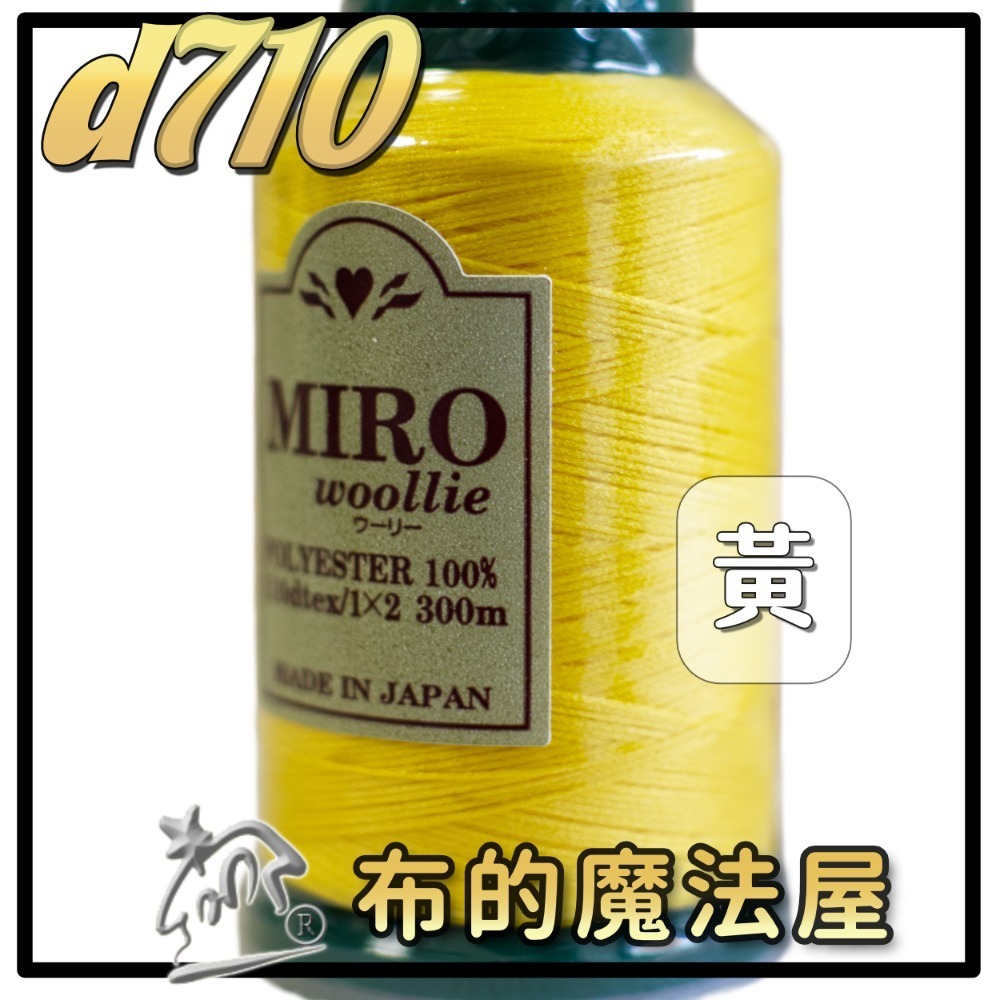 【布的魔法屋】d710日本製造MIRO Woollie羊毛化纖柔軟線彈性QQ線機縫線(日本製彈性布料車縫線 QQ線)-規格圖10
