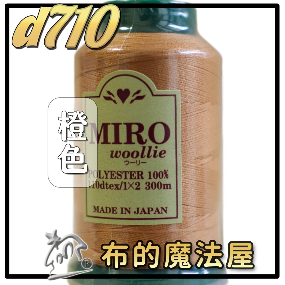 【布的魔法屋】d710日本製造MIRO Woollie羊毛化纖柔軟線彈性QQ線機縫線(日本製彈性布料車縫線 QQ線)-規格圖10