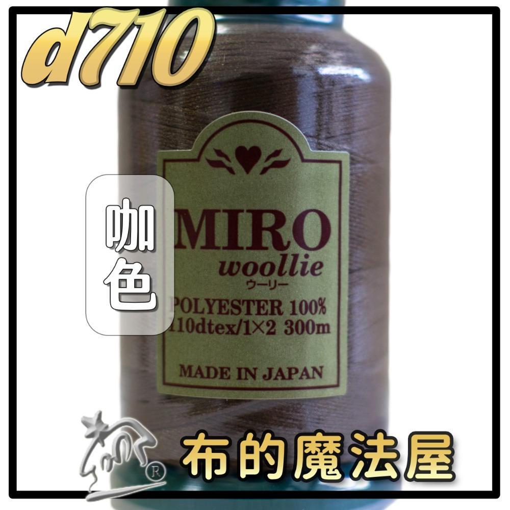 【布的魔法屋】d710日本製造MIRO Woollie羊毛化纖柔軟線彈性QQ線機縫線(日本製彈性布料車縫線 QQ線)-規格圖10