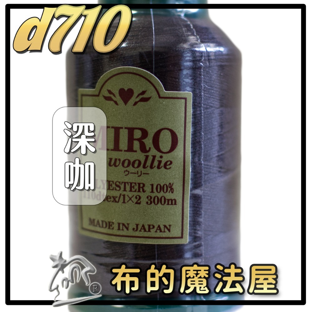 【布的魔法屋】d710日本製造MIRO Woollie羊毛化纖柔軟線彈性QQ線機縫線(日本製彈性布料車縫線 QQ線)-規格圖10