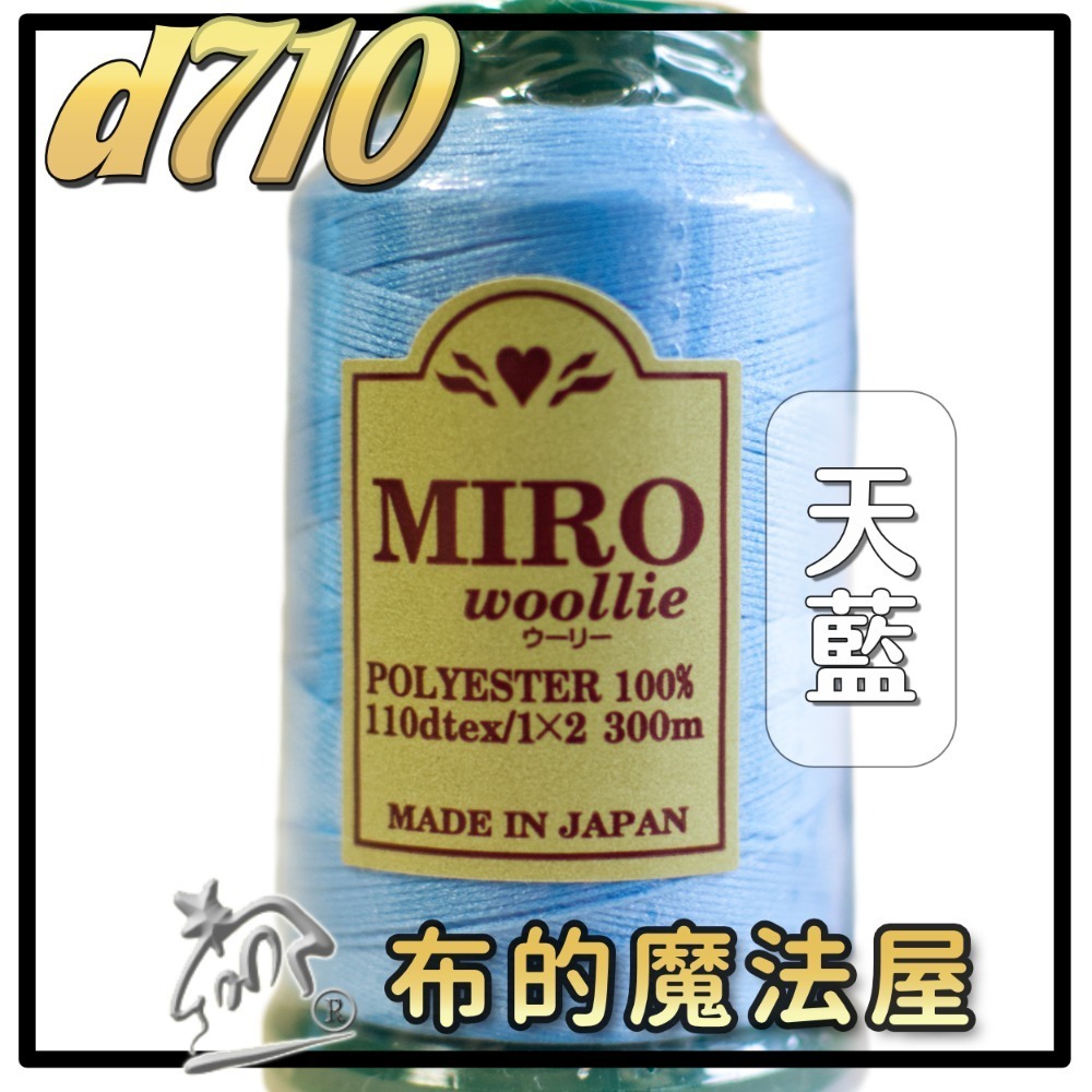 【布的魔法屋】d710日本製造MIRO Woollie羊毛化纖柔軟線彈性QQ線機縫線(日本製彈性布料車縫線 QQ線)-規格圖10