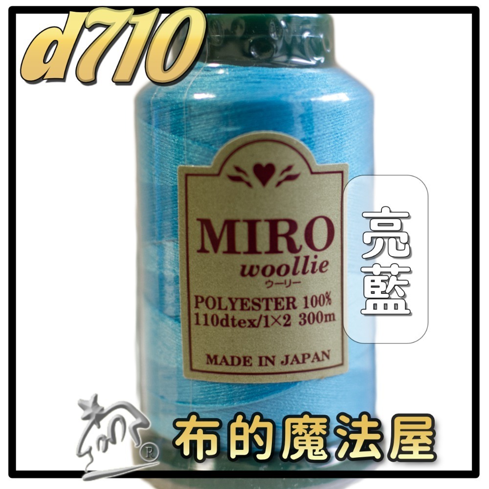 【布的魔法屋】d710日本製造MIRO Woollie羊毛化纖柔軟線彈性QQ線機縫線(日本製彈性布料車縫線 QQ線)-規格圖10