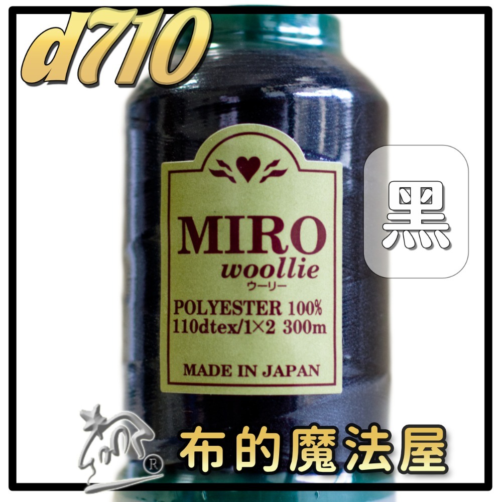 【布的魔法屋】d710日本製造MIRO Woollie羊毛化纖柔軟線彈性QQ線機縫線(日本製彈性布料車縫線 QQ線)-規格圖10