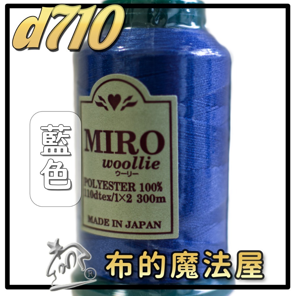 【布的魔法屋】d710日本製造MIRO Woollie羊毛化纖柔軟線彈性QQ線機縫線(日本製彈性布料車縫線 QQ線)-規格圖10