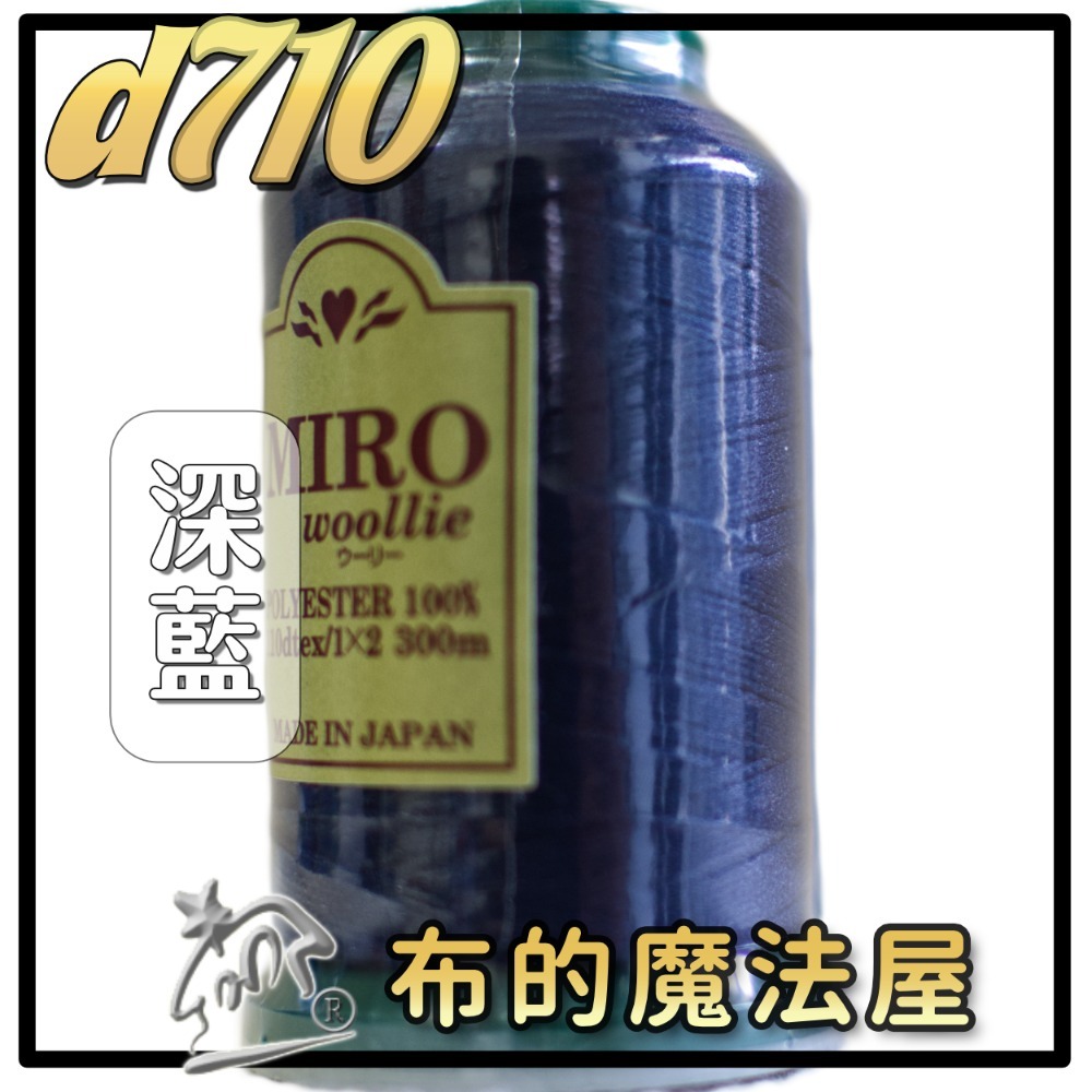【布的魔法屋】d710日本製造MIRO Woollie羊毛化纖柔軟線彈性QQ線機縫線(日本製彈性布料車縫線 QQ線)-規格圖10
