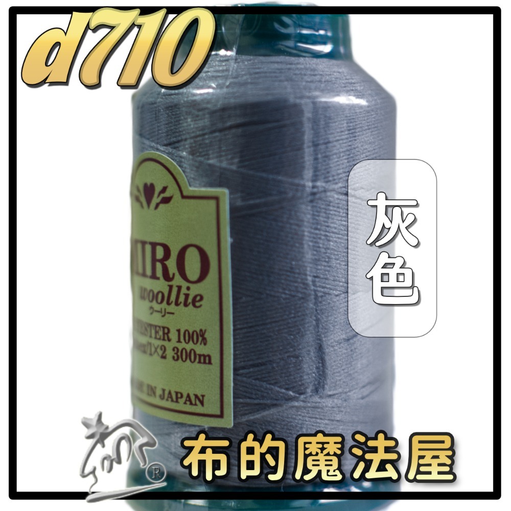 【布的魔法屋】d710日本製造MIRO Woollie羊毛化纖柔軟線彈性QQ線機縫線(日本製彈性布料車縫線 QQ線)-規格圖10